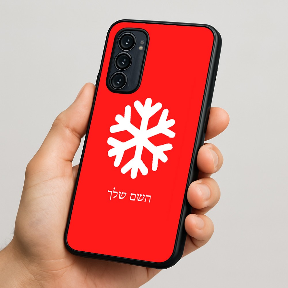 כיסוי בעיצוב אישי עם השם שלך לדגם - Motorola Signature 5G בעיצוב שלג