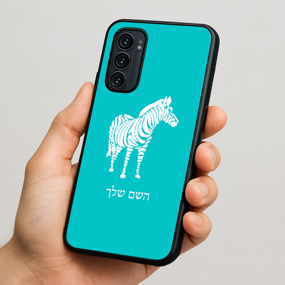כיסוי בעיצוב אישי עם השם שלך לדגם - Motorola Signature 5G בעיצוב זברה