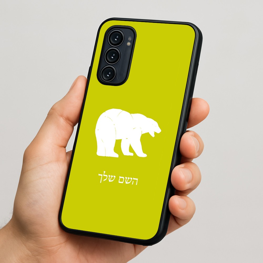 כיסוי בעיצוב אישי עם השם שלך לדגם - Motorola Signature 5G בעיצוב דוב