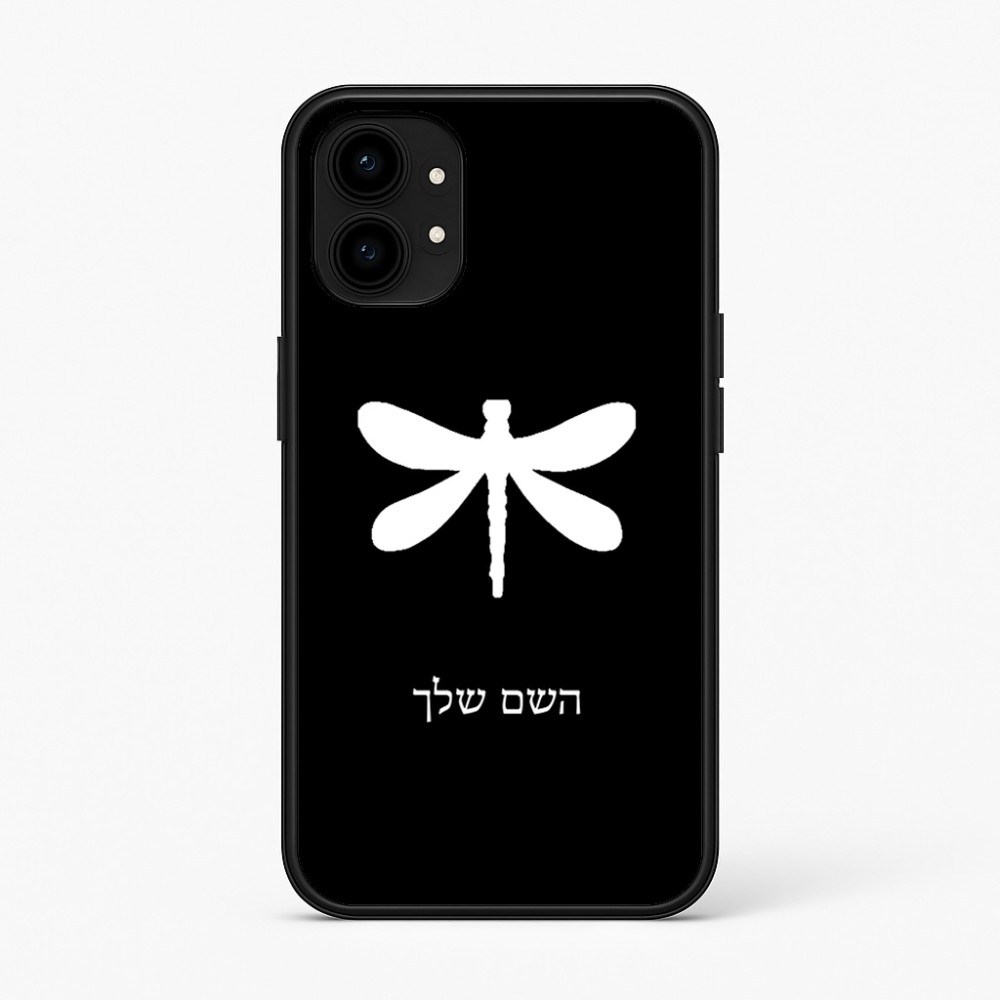 כיסוי בעיצוב אישי עם השם שלך לדגם - Nothing Phone (1) בעיצוב שפירית