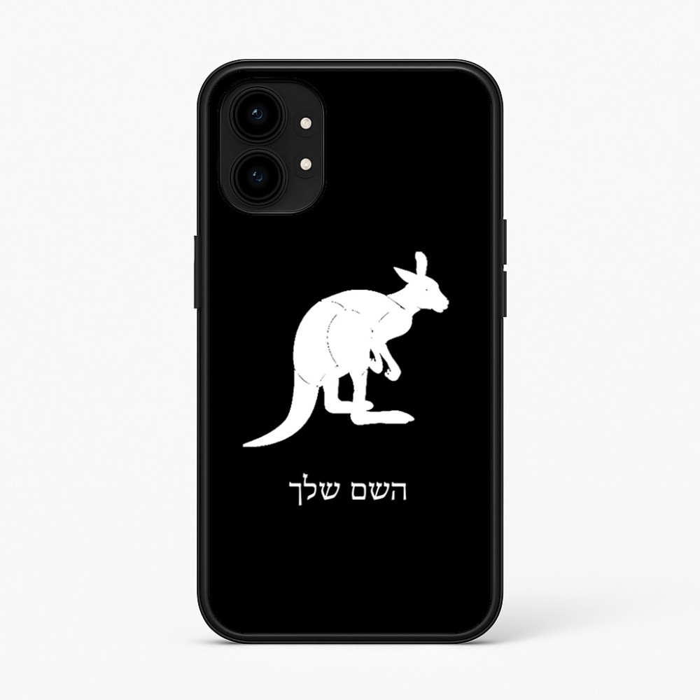 כיסוי בעיצוב אישי עם השם שלך לדגם - Nothing Phone (1) בעיצוב קנגורו