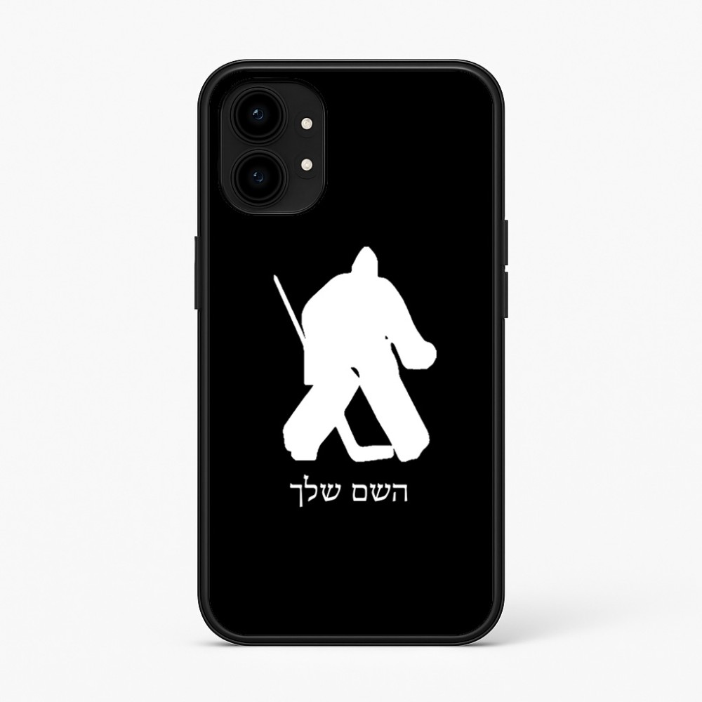 כיסוי בעיצוב אישי עם השם שלך לדגם - Nothing Phone (1) בעיצוב הוקי שוערים