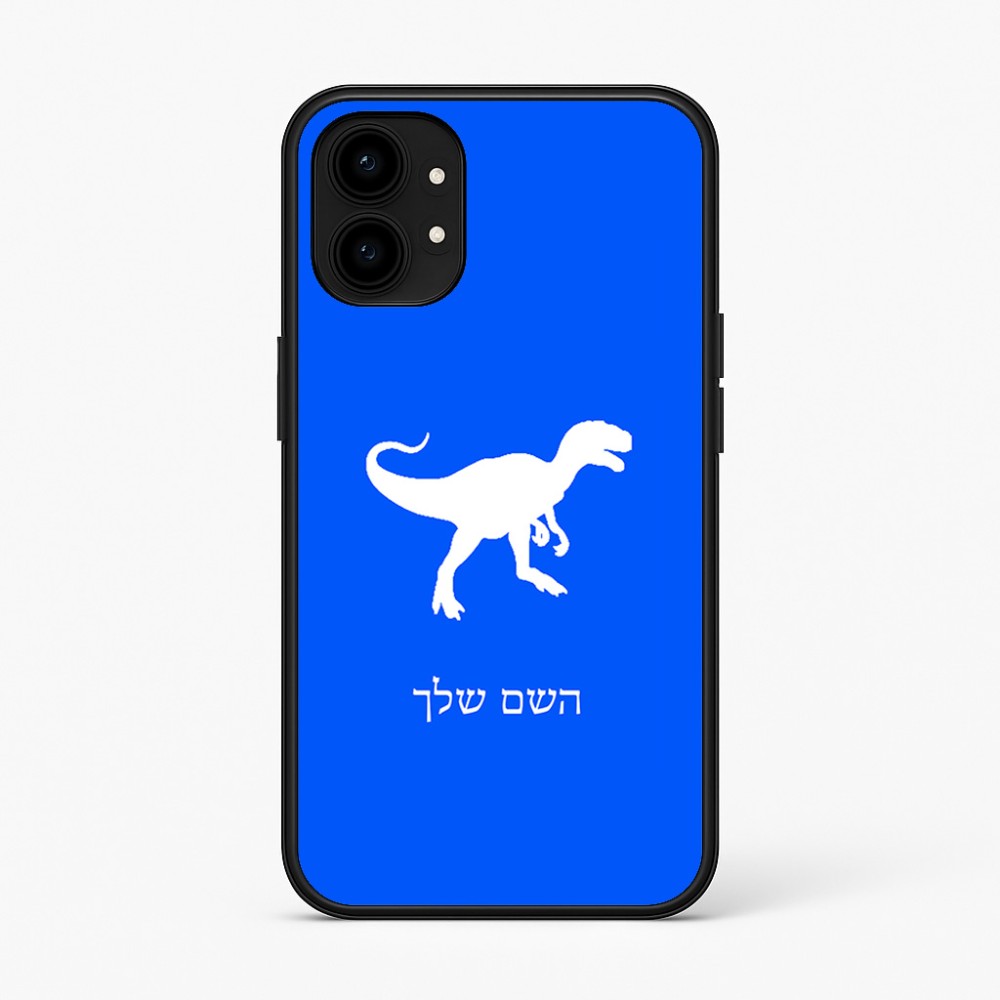 כיסוי בעיצוב אישי עם השם שלך לדגם - Nothing Phone (1) בעיצוב דינוזאור