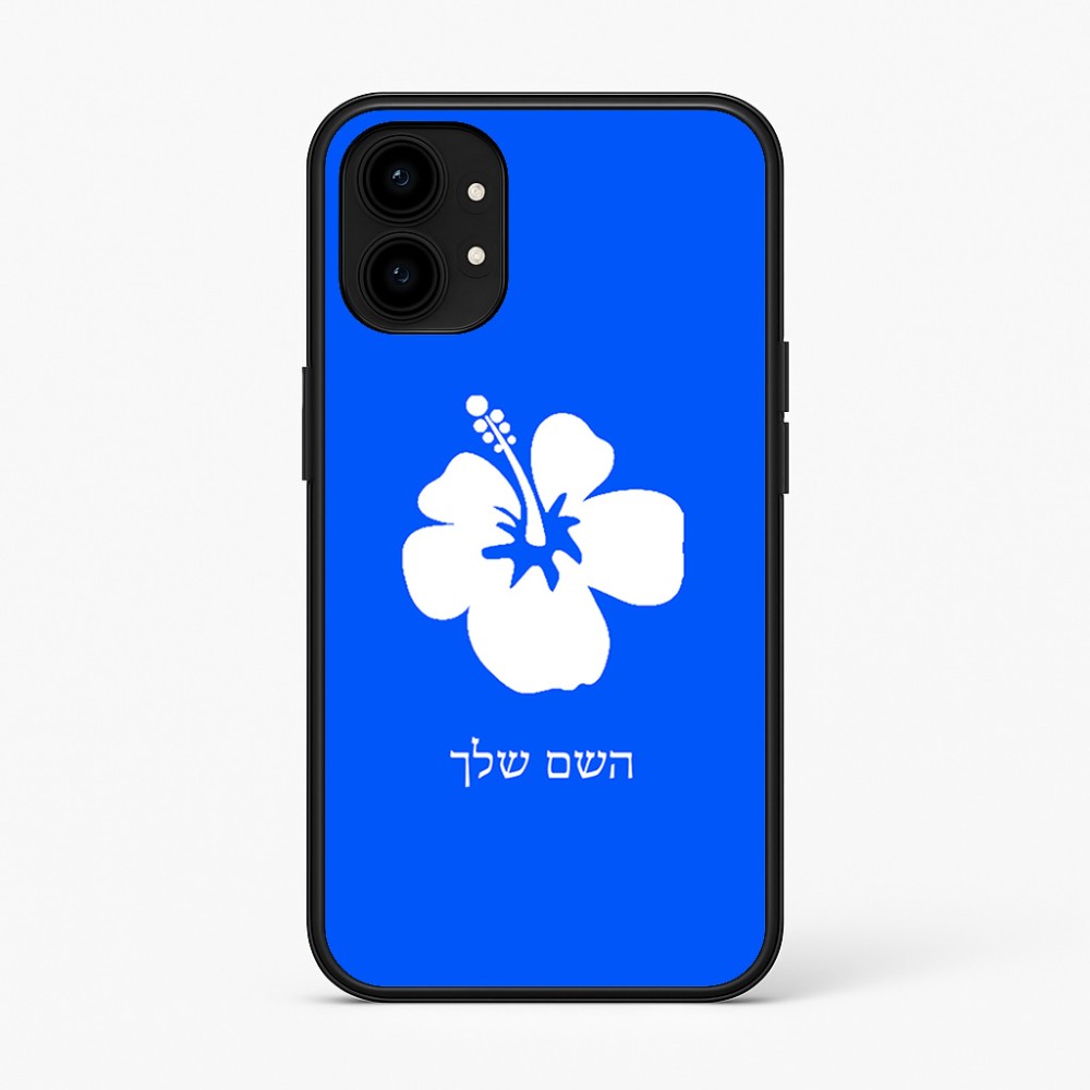 כיסוי בעיצוב אישי עם השם שלך לדגם - Nothing Phone (1) בעיצוב פרח היביסקוס