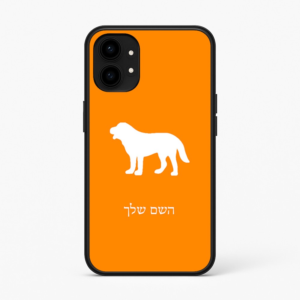 כיסוי בעיצוב אישי עם השם שלך לדגם - Nothing Phone (1) בעיצוב כלב