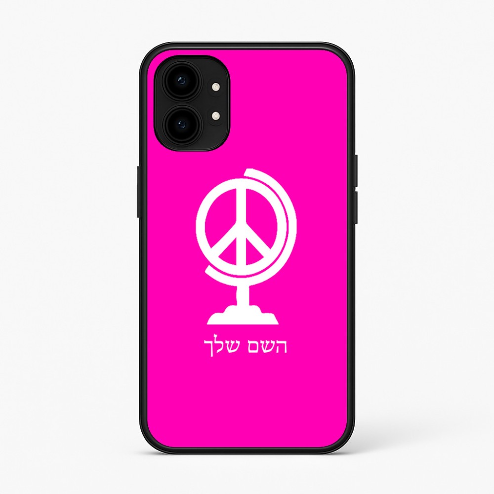 כיסוי בעיצוב אישי עם השם שלך לדגם - Nothing Phone (1) בעיצוב גלובוסי שלום