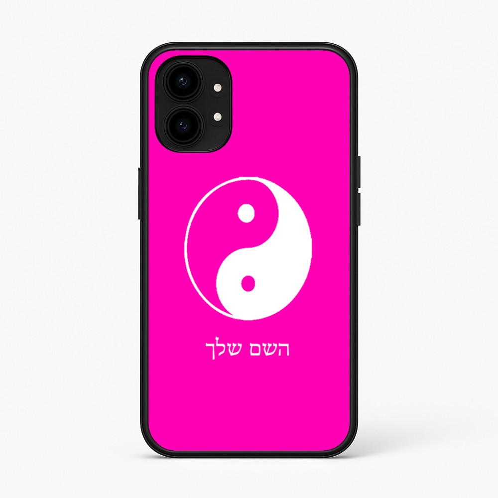 כיסוי בעיצוב אישי עם השם שלך לדגם - Nothing Phone (1) בעיצוב סמל יינג יאנג