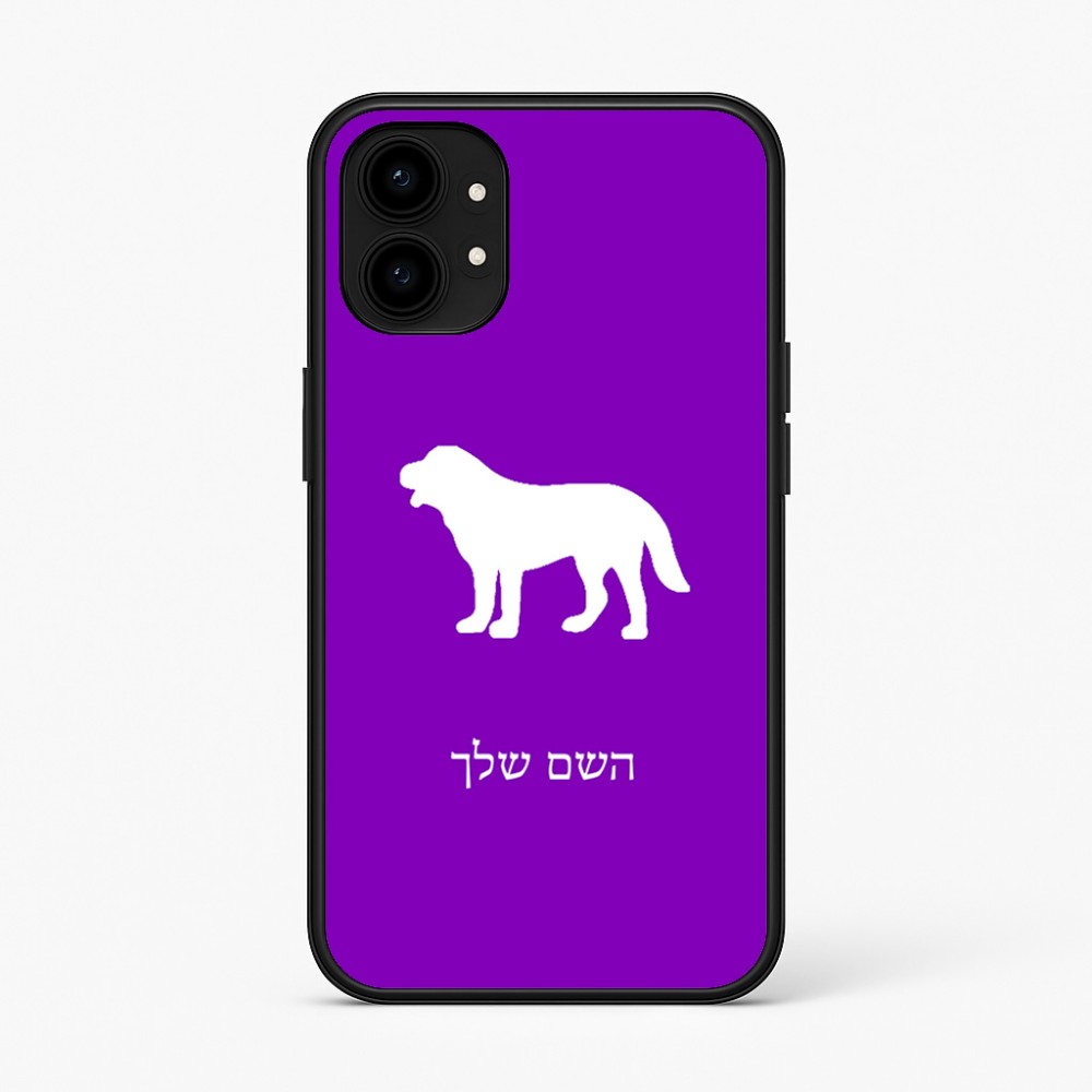 כיסוי בעיצוב אישי עם השם שלך לדגם - Nothing Phone (1) בעיצוב כלב