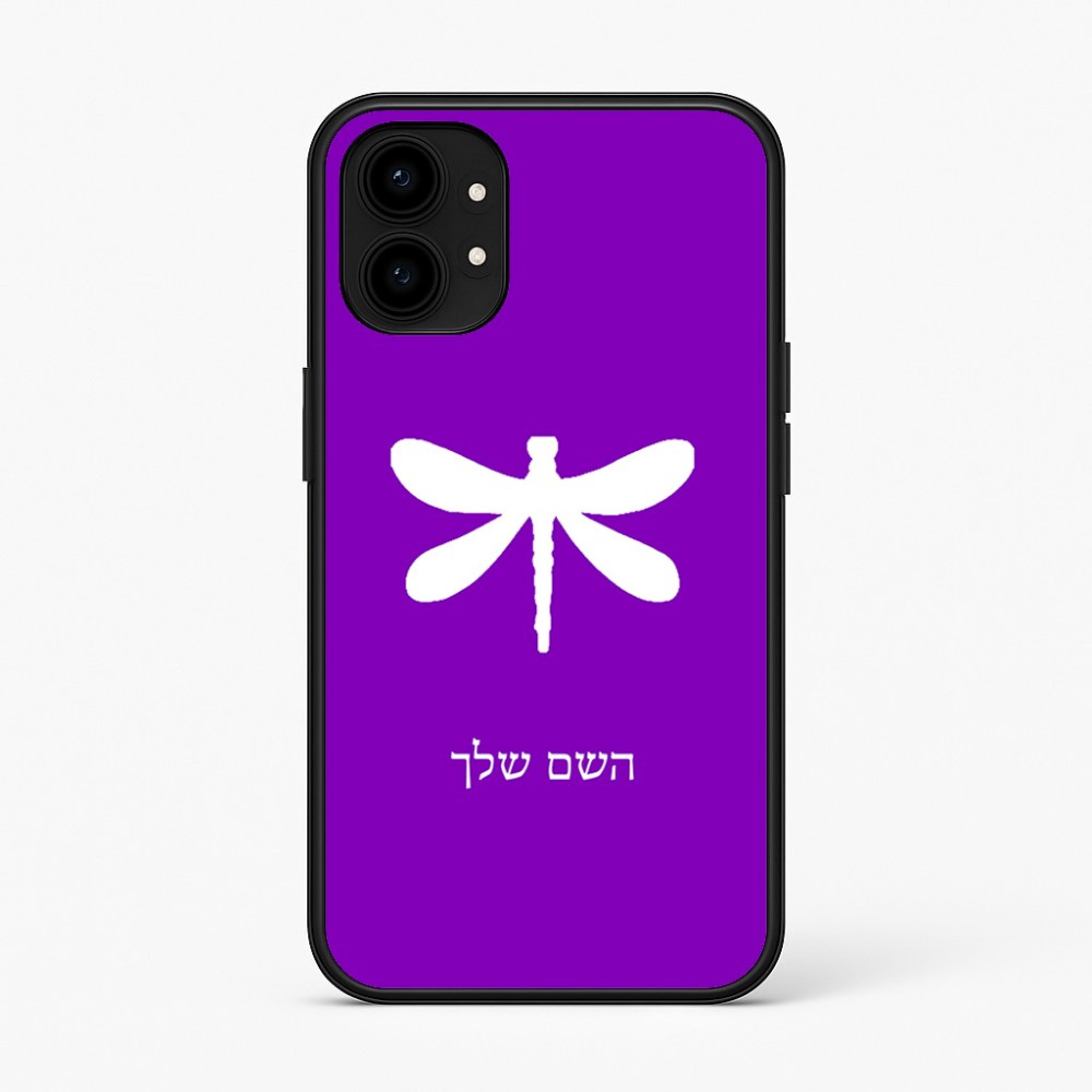 כיסוי בעיצוב אישי עם השם שלך לדגם - Nothing Phone (1) בעיצוב שפירית