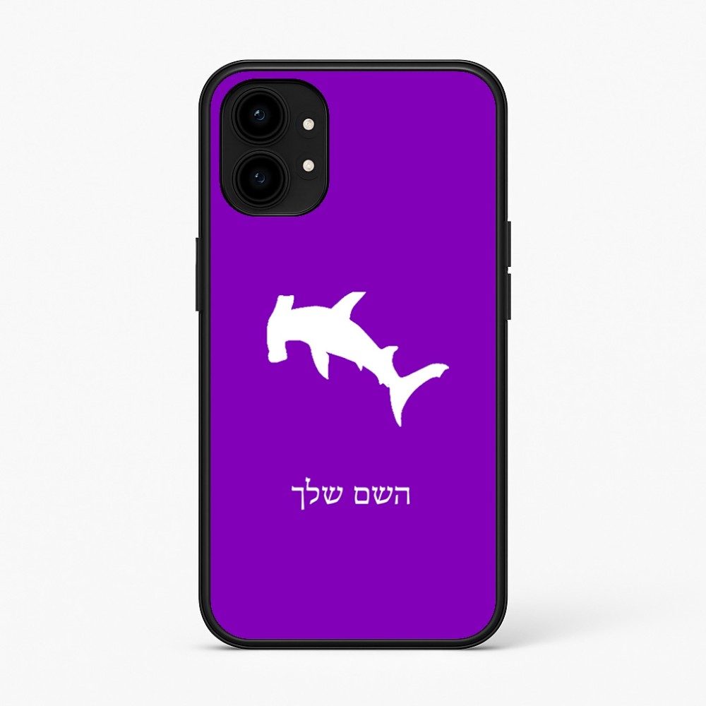 כיסוי בעיצוב אישי עם השם שלך לדגם - Nothing Phone (1) בעיצוב כריש ראש פטיש