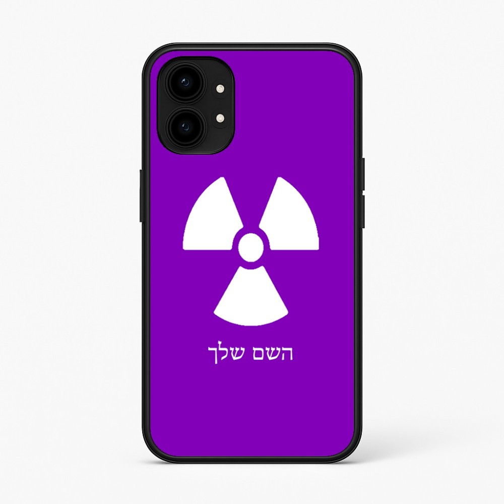 כיסוי בעיצוב אישי עם השם שלך לדגם - Nothing Phone (1) בעיצוב פצצת אטום גרעינית