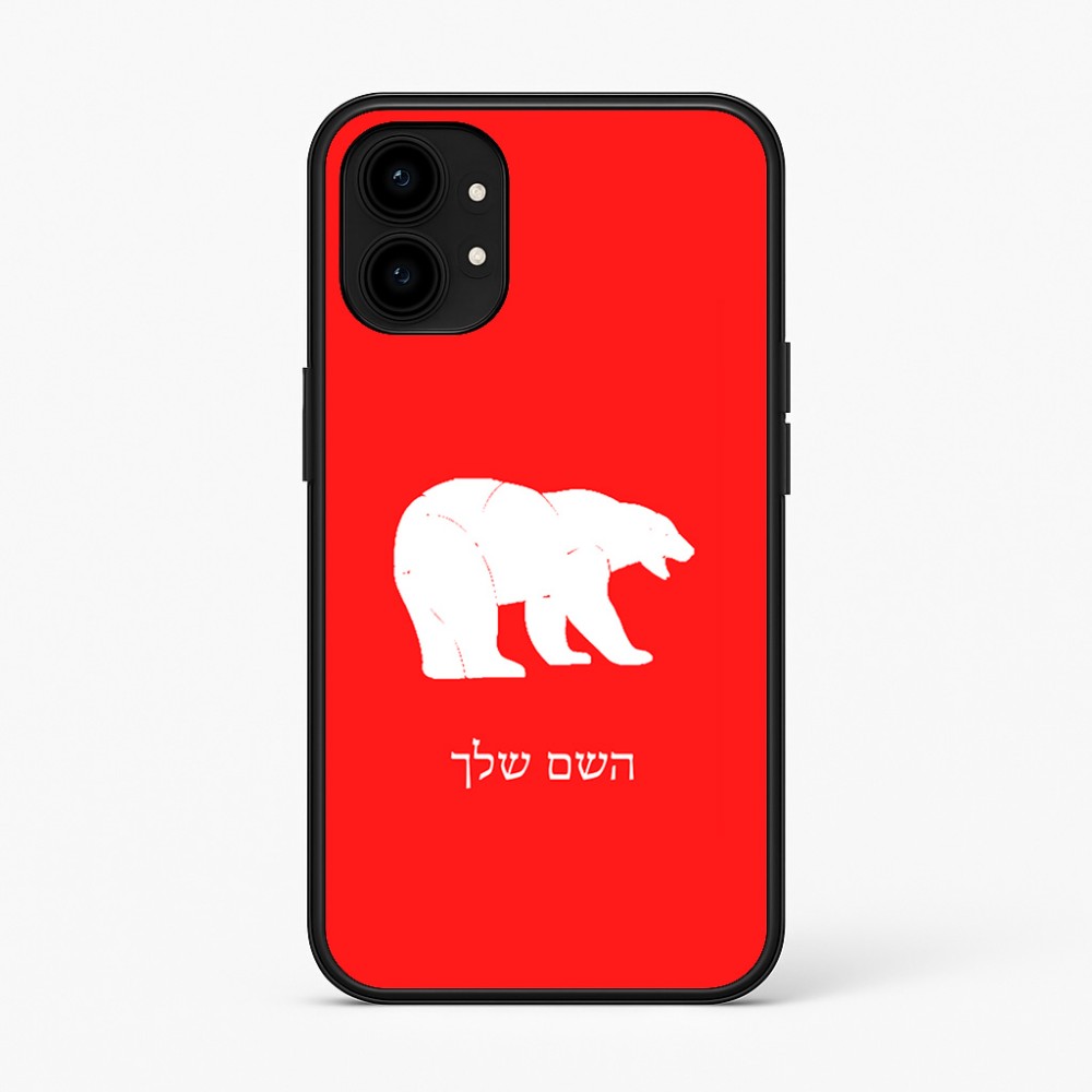 כיסוי בעיצוב אישי עם השם שלך לדגם - Nothing Phone (1) בעיצוב דוב