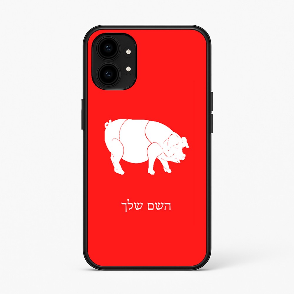 כיסוי בעיצוב אישי עם השם שלך לדגם - Nothing Phone (1) בעיצוב חזיר