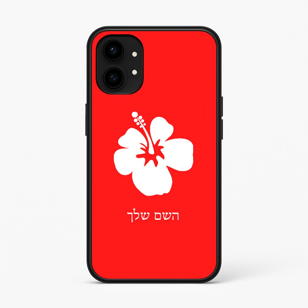 כיסוי בעיצוב אישי עם השם שלך לדגם - Nothing Phone (1) בעיצוב פרח היביסקוס