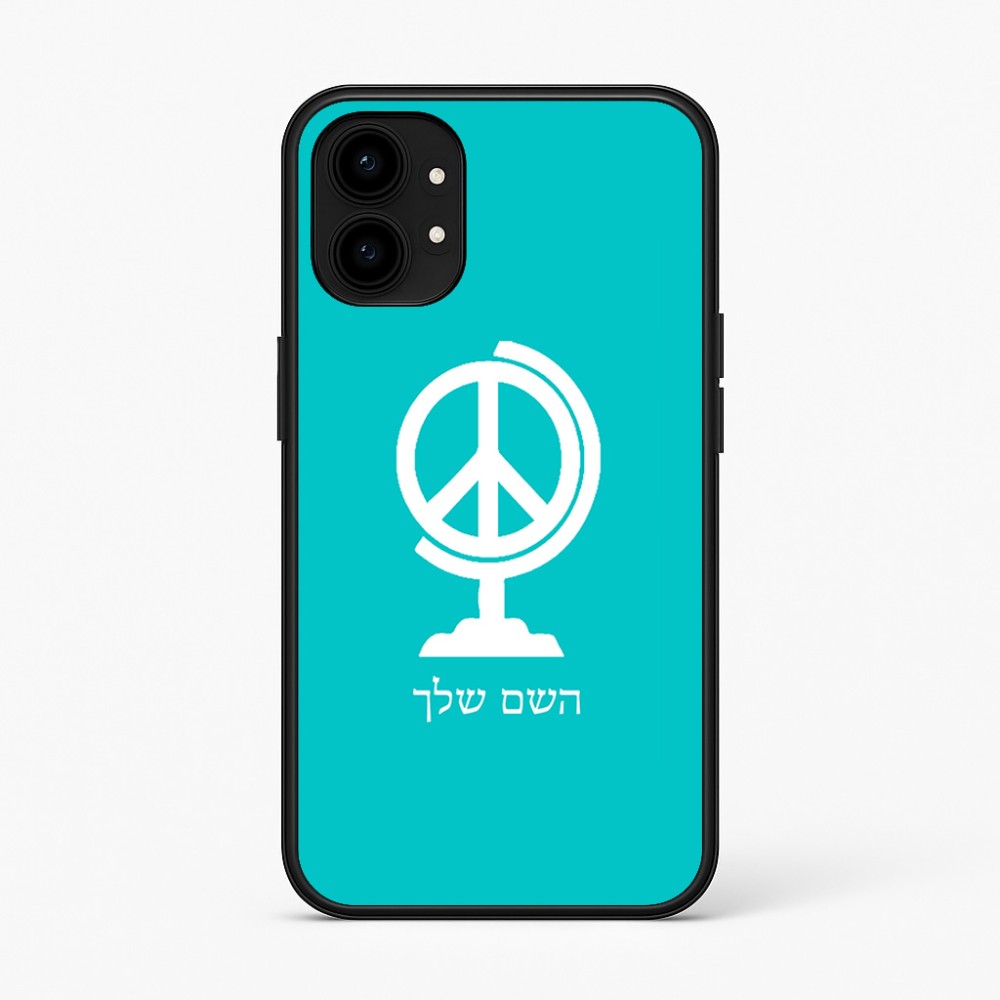כיסוי בעיצוב אישי עם השם שלך לדגם - Nothing Phone (1) בעיצוב גלובוסי שלום