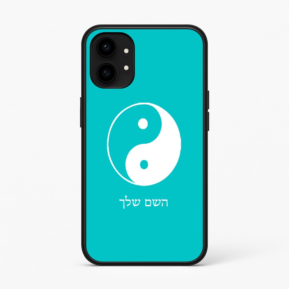 כיסוי בעיצוב אישי עם השם שלך לדגם - Nothing Phone (1) בעיצוב סמל יינג יאנג
