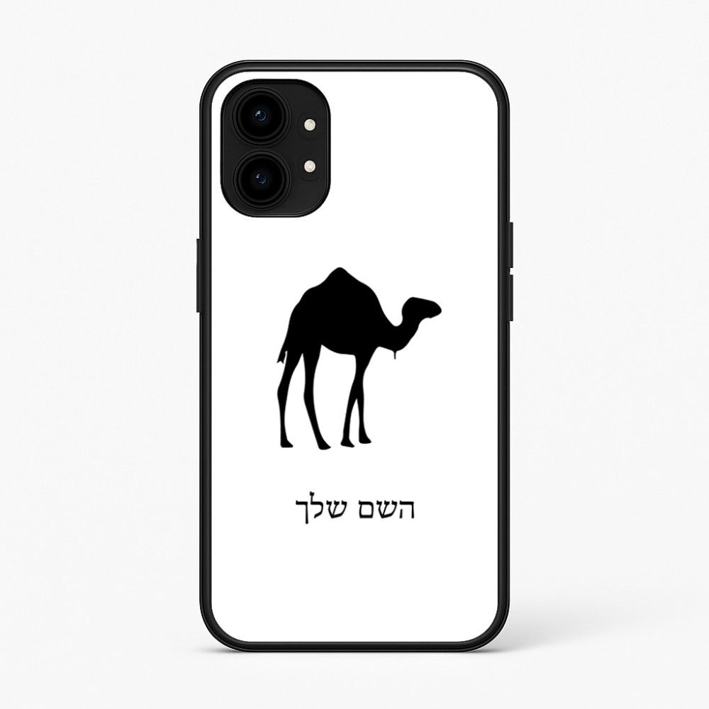 כיסוי בעיצוב אישי עם השם שלך לדגם - Nothing Phone (1) בעיצוב גמל
