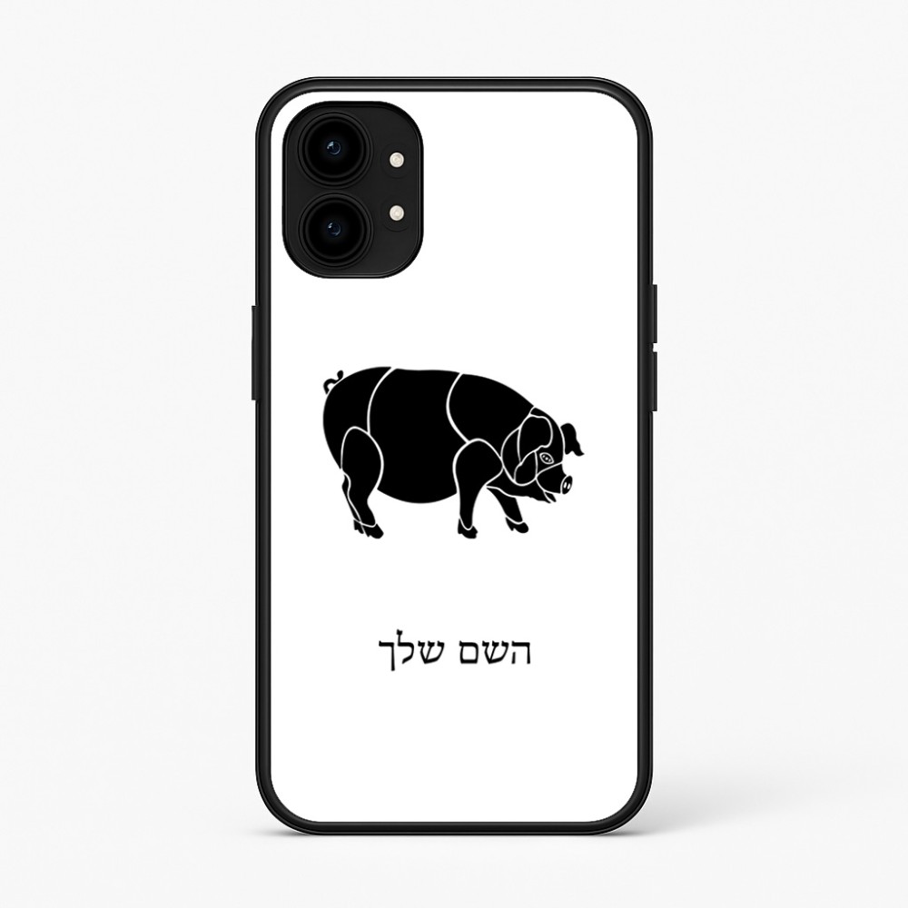כיסוי בעיצוב אישי עם השם שלך לדגם - Nothing Phone (1) בעיצוב חזיר
