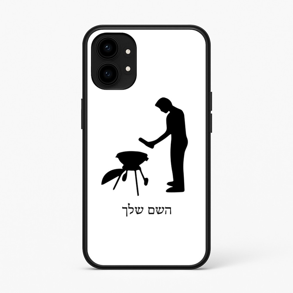 כיסוי בעיצוב אישי עם השם שלך לדגם - Nothing Phone (1) בעיצוב גריל ברביקיו