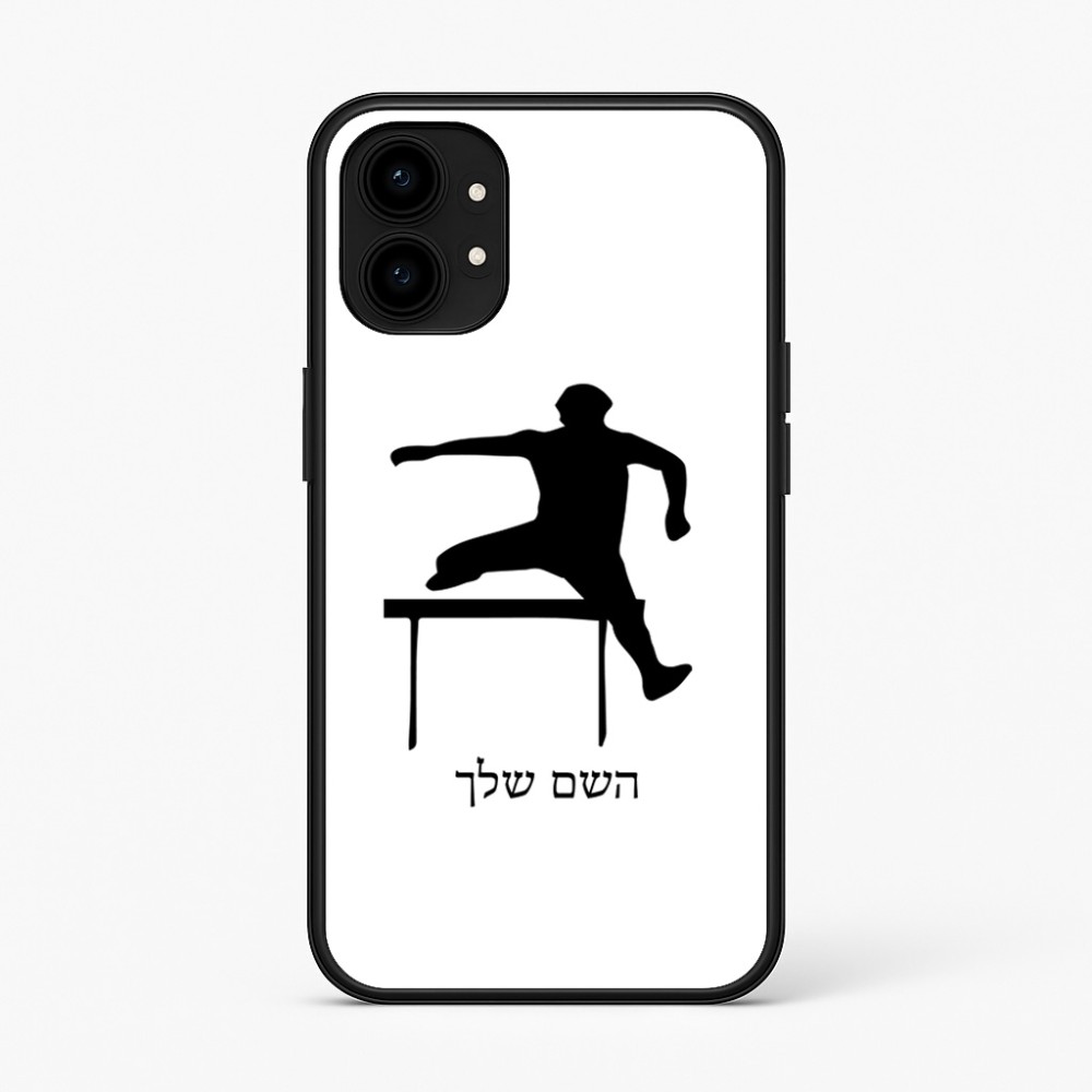 כיסוי בעיצוב אישי עם השם שלך לדגם - Nothing Phone (1) בעיצוב קפיצת משוכות