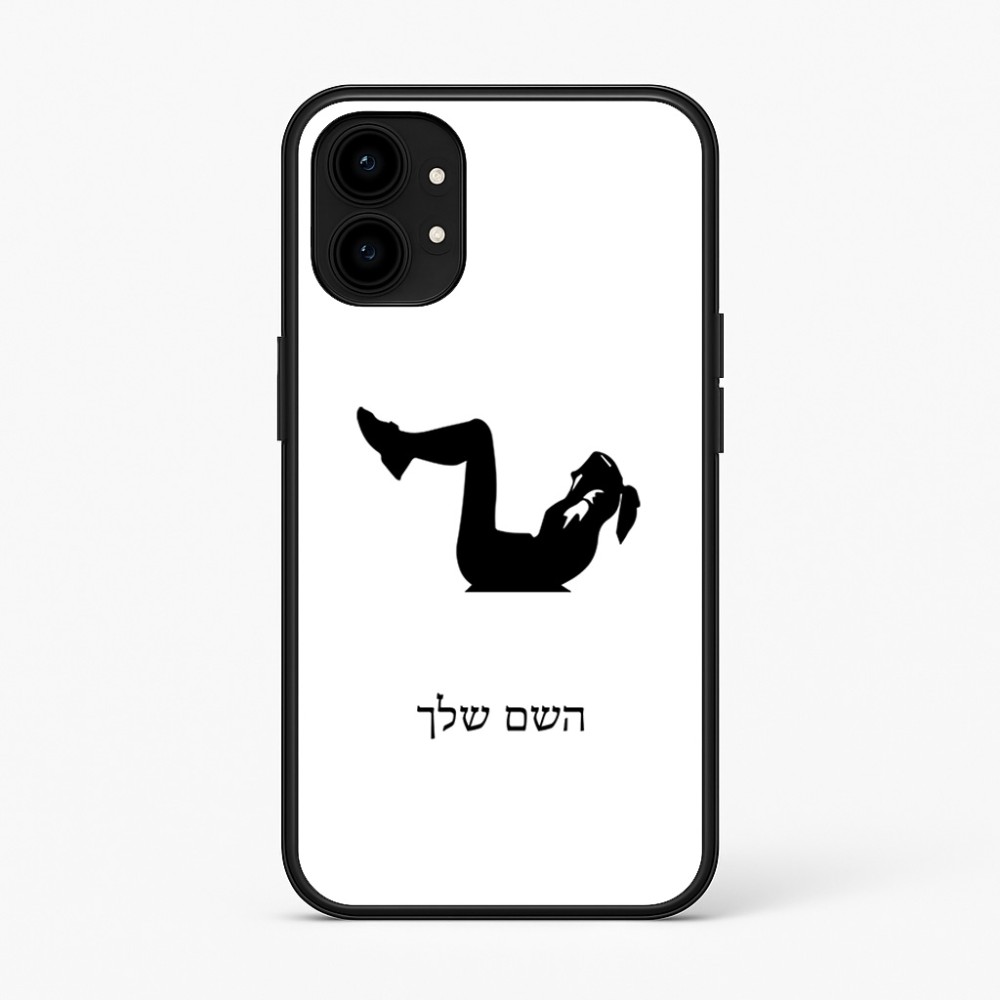 כיסוי בעיצוב אישי עם השם שלך לדגם - Nothing Phone (1) בעיצוב אישה מתאמנת