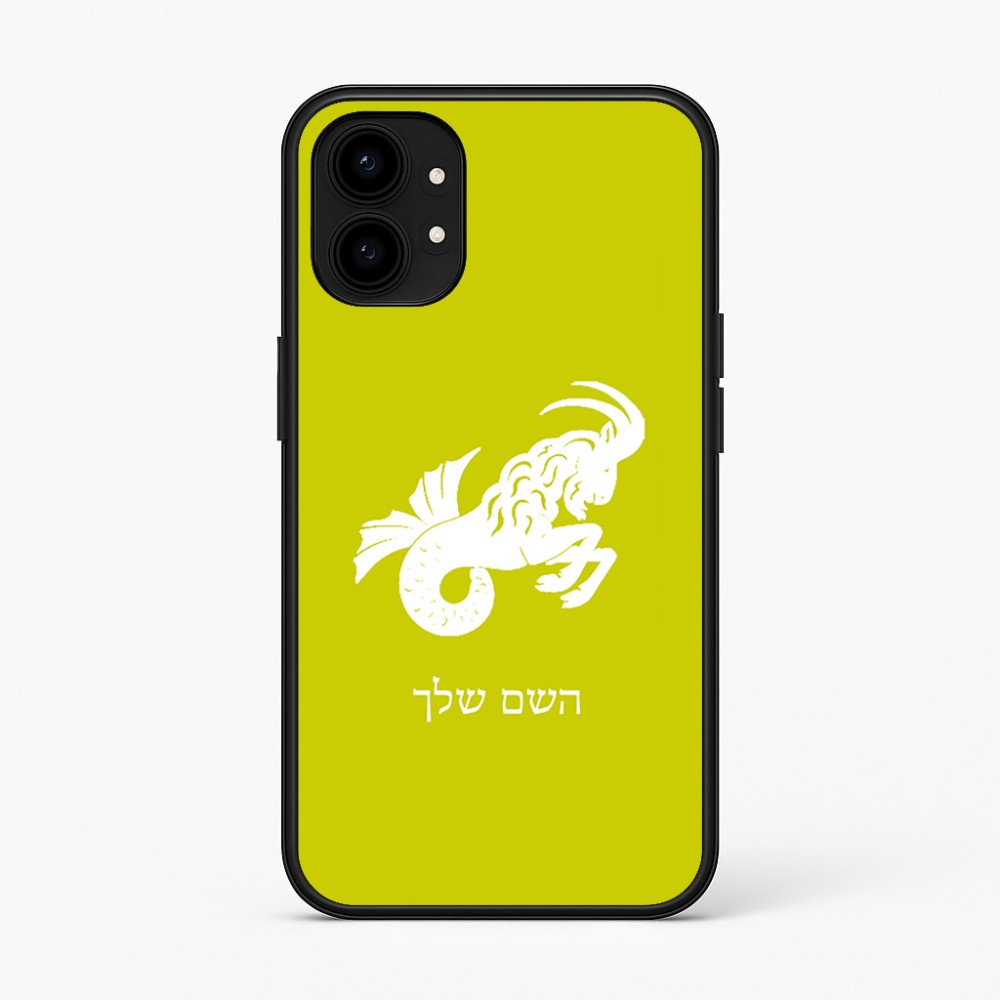 כיסוי בעיצוב אישי עם השם שלך לדגם - Nothing Phone (1) בעיצוב מזלות - גדי