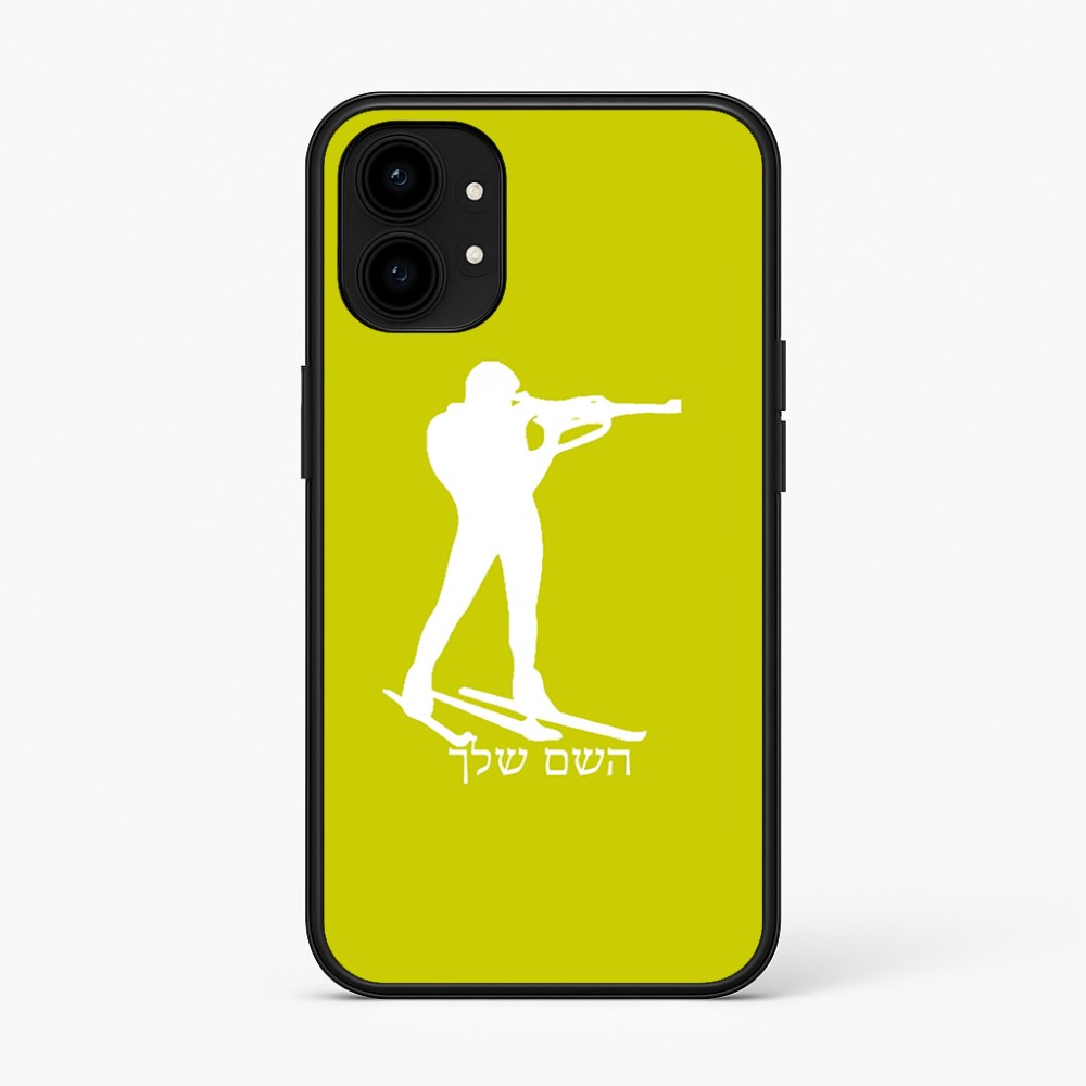 כיסוי בעיצוב אישי עם השם שלך לדגם - Nothing Phone (1) בעיצוב ביאתלון