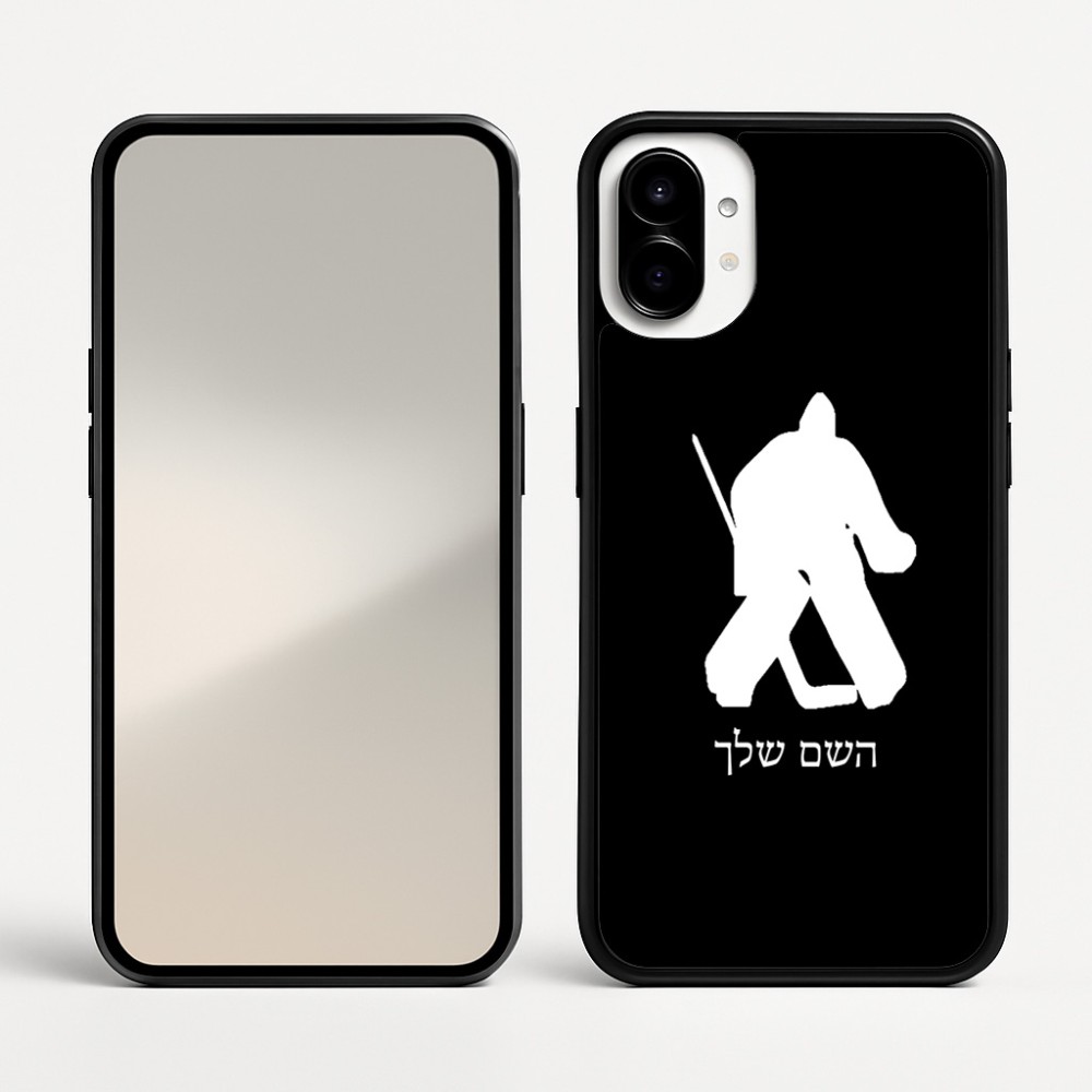 כיסוי בעיצוב אישי עם השם שלך לדגם - Nothing Phone (1) בעיצוב הוקי שוערים
