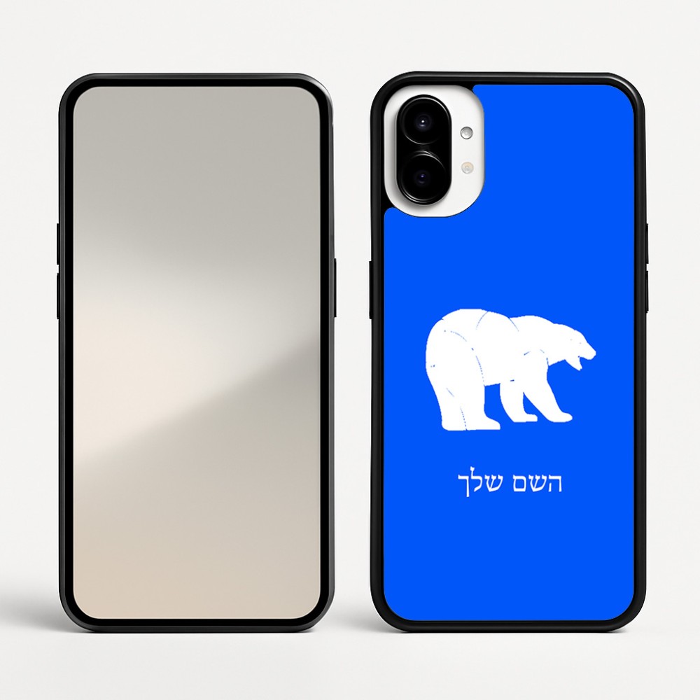 כיסוי בעיצוב אישי עם השם שלך לדגם - Nothing Phone (1) בעיצוב דוב