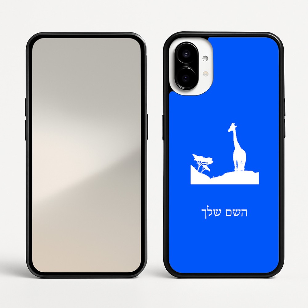 כיסוי בעיצוב אישי עם השם שלך לדגם - Nothing Phone (1) בעיצוב ג'ירפה באפריקה