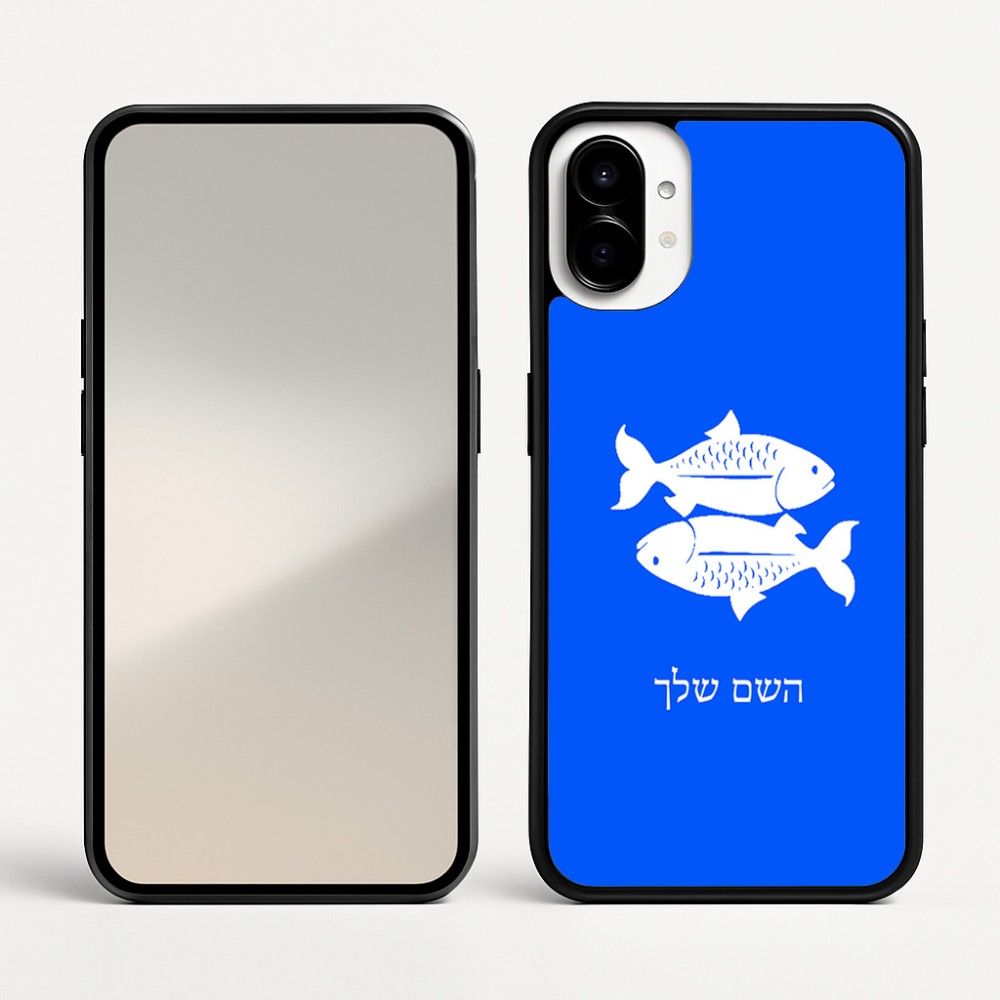 כיסוי בעיצוב אישי עם השם שלך לדגם - Nothing Phone (1) בעיצוב מזלות - דגים