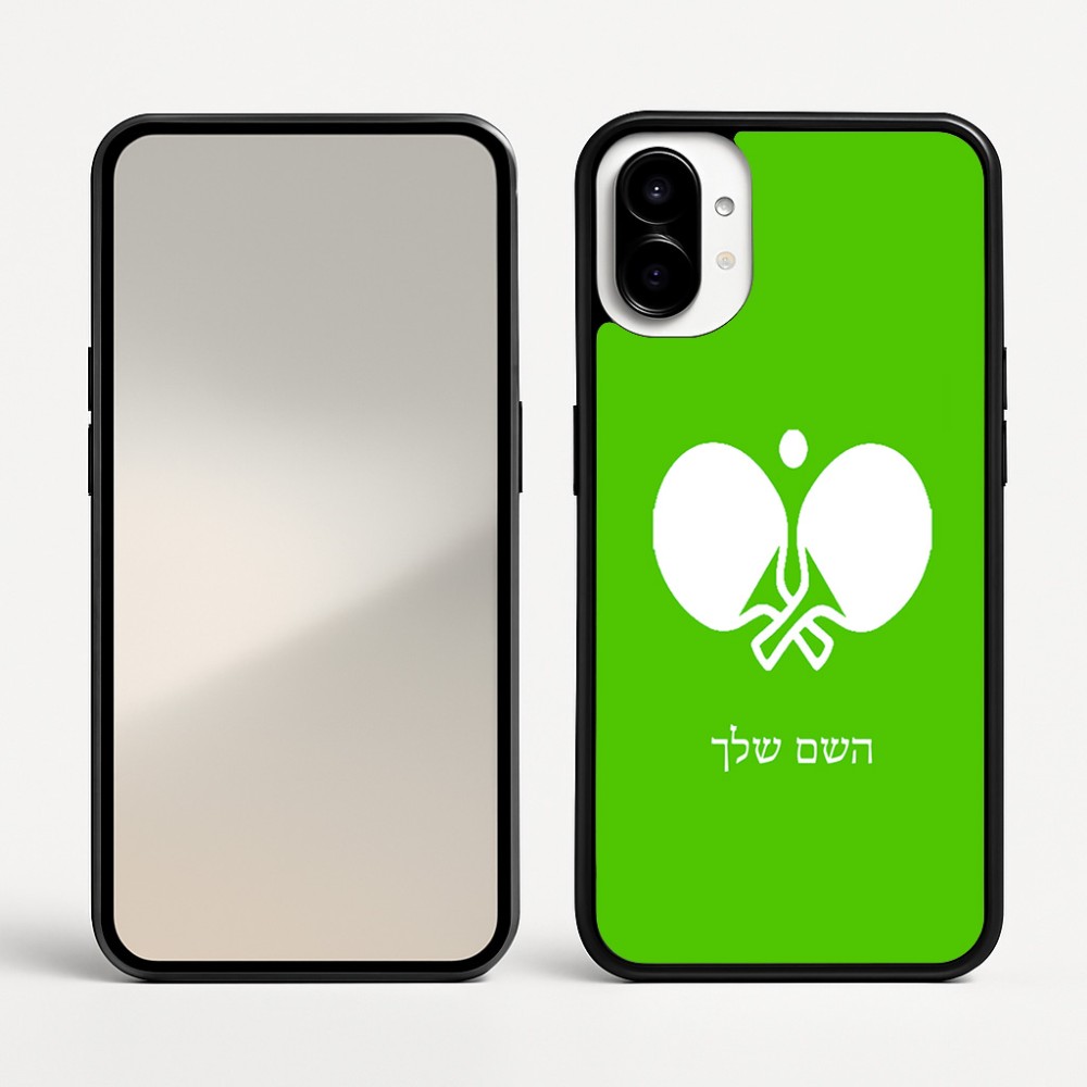 כיסוי בעיצוב אישי עם השם שלך לדגם - Nothing Phone (1) בעיצוב פינג פונג