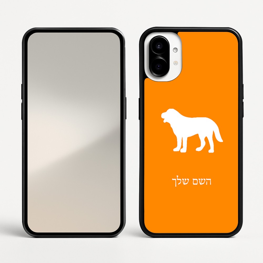 כיסוי בעיצוב אישי עם השם שלך לדגם - Nothing Phone (1) בעיצוב כלב