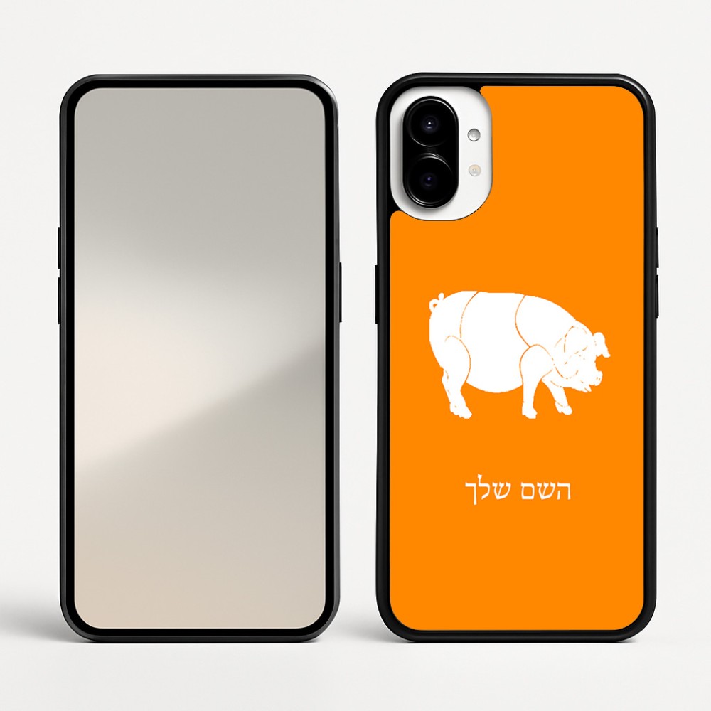 כיסוי בעיצוב אישי עם השם שלך לדגם - Nothing Phone (1) בעיצוב חזיר