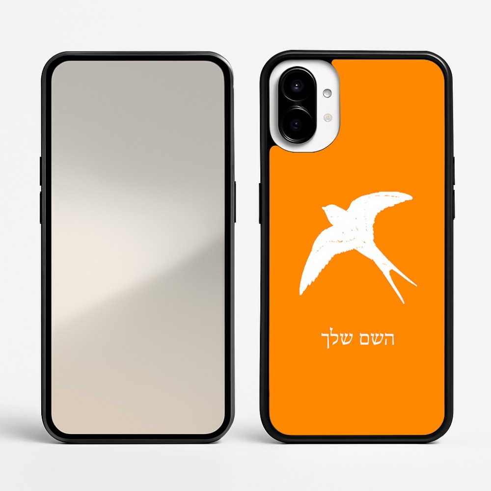 כיסוי בעיצוב אישי עם השם שלך לדגם - Nothing Phone (1) בעיצוב לבלוע