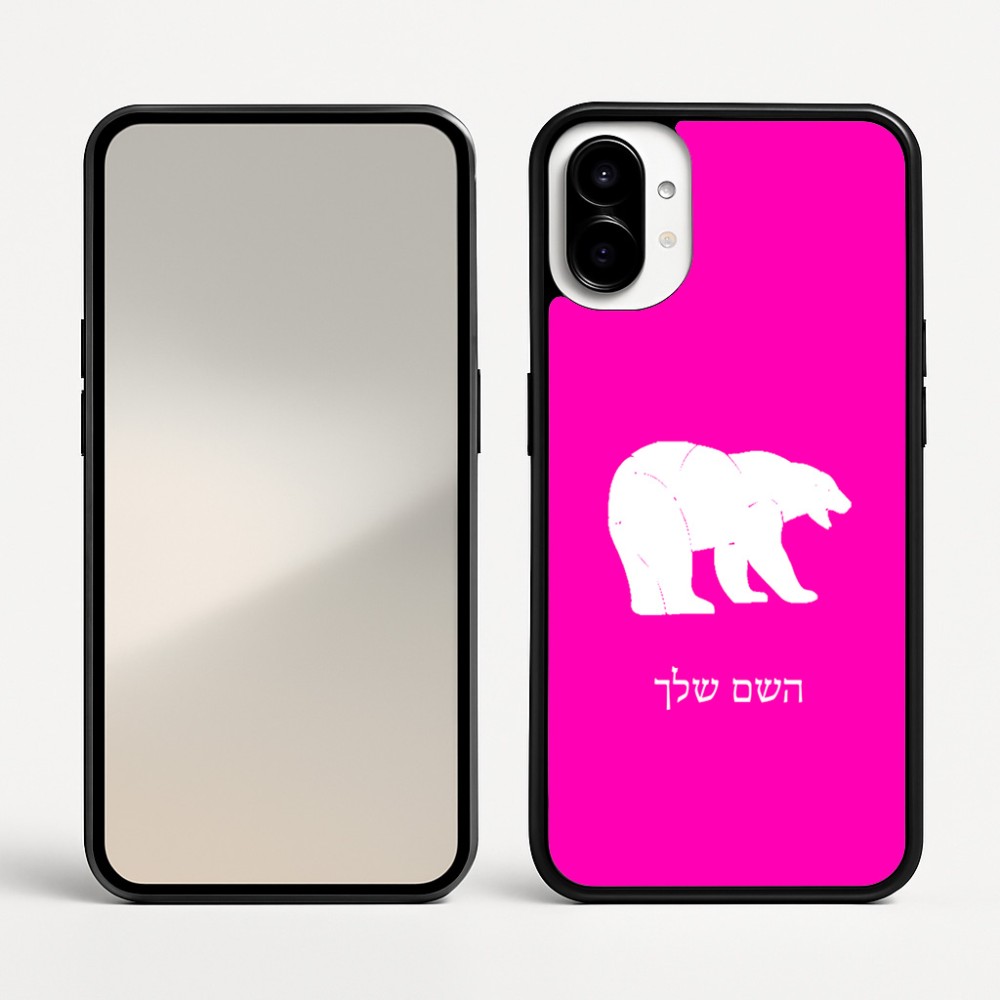 כיסוי בעיצוב אישי עם השם שלך לדגם - Nothing Phone (1) בעיצוב דוב
