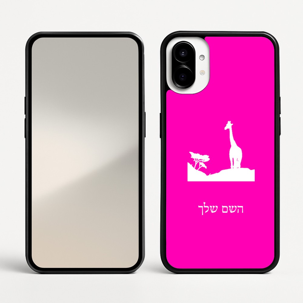 כיסוי בעיצוב אישי עם השם שלך לדגם - Nothing Phone (1) בעיצוב ג'ירפה באפריקה