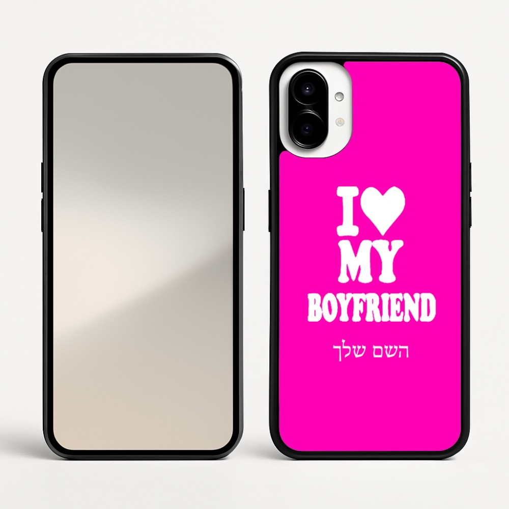כיסוי בעיצוב אישי עם השם שלך לדגם - Nothing Phone (1) בעיצוב אוהבת את החבר שלי