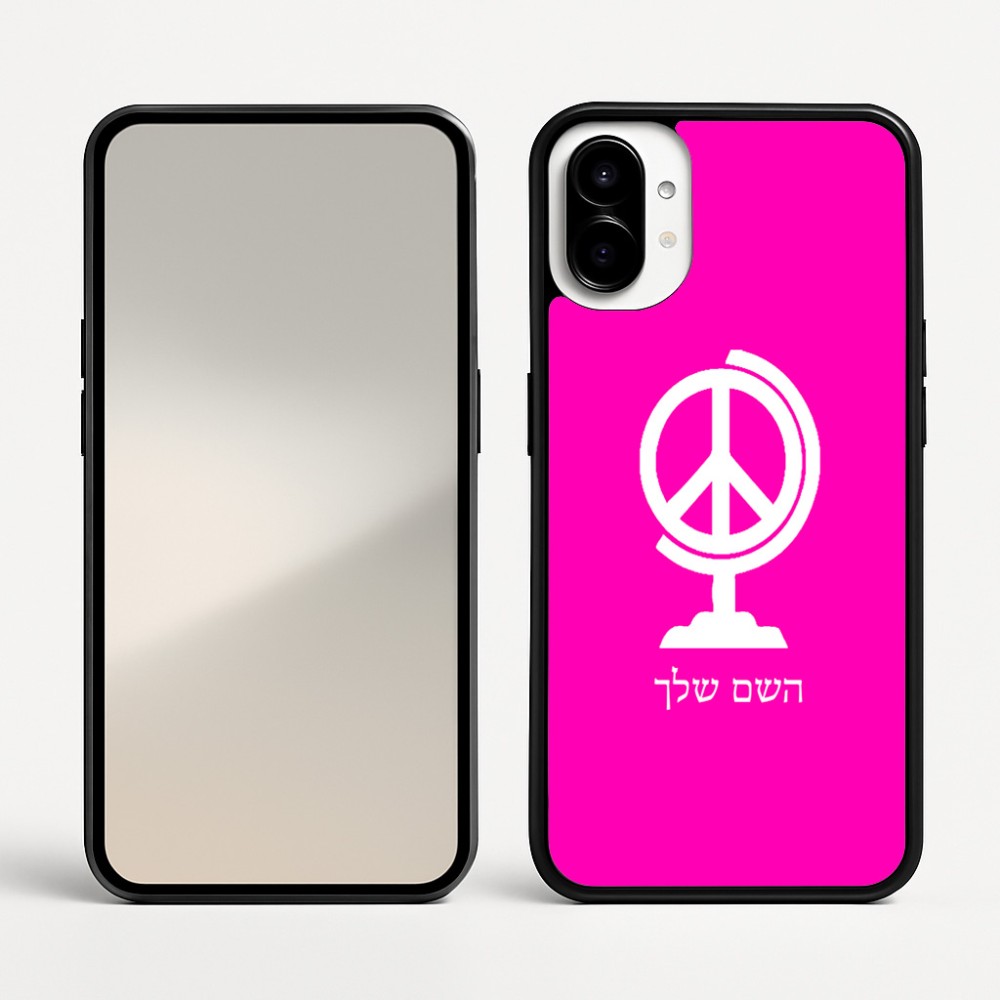 כיסוי בעיצוב אישי עם השם שלך לדגם - Nothing Phone (1) בעיצוב גלובוסי שלום