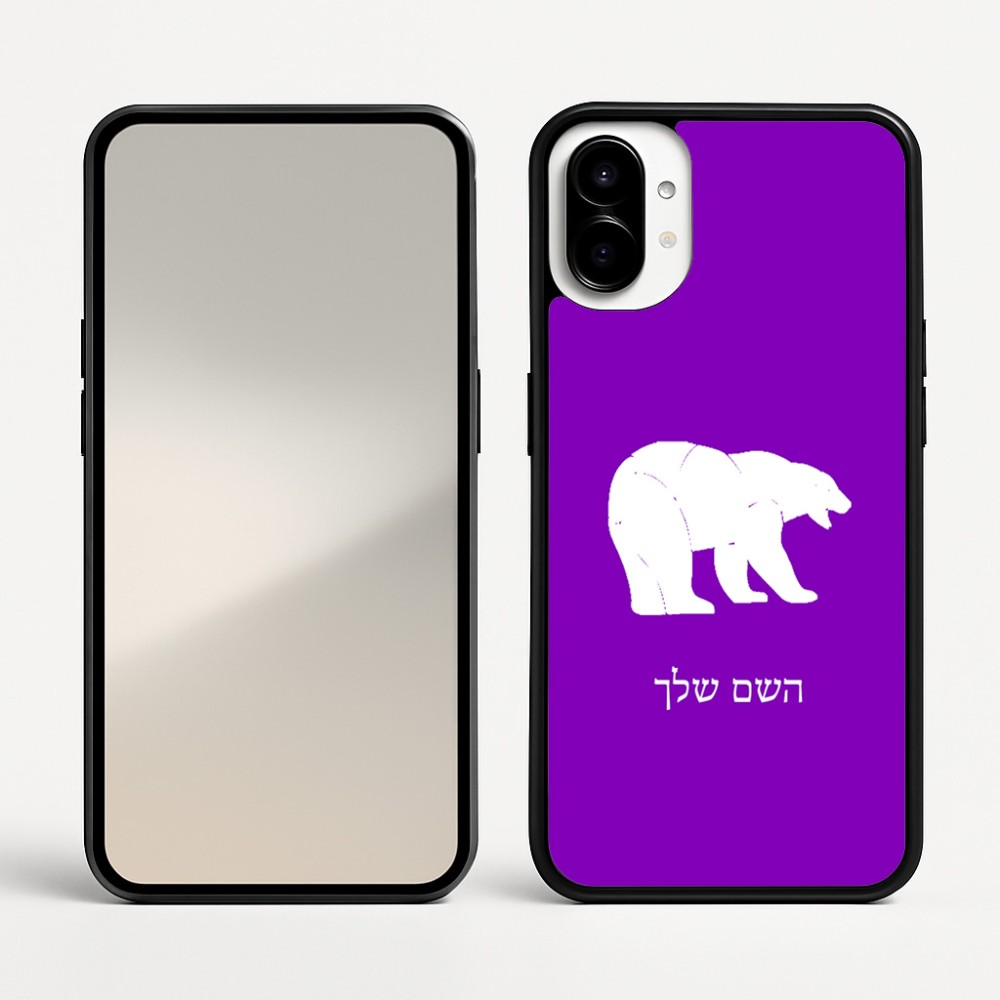 כיסוי בעיצוב אישי עם השם שלך לדגם - Nothing Phone (1) בעיצוב דוב