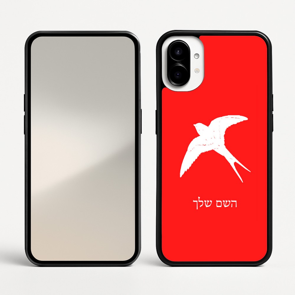 כיסוי בעיצוב אישי עם השם שלך לדגם - Nothing Phone (1) בעיצוב לבלוע