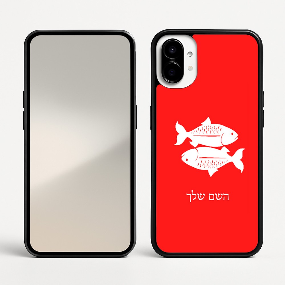 כיסוי בעיצוב אישי עם השם שלך לדגם - Nothing Phone (1) בעיצוב מזלות - דגים