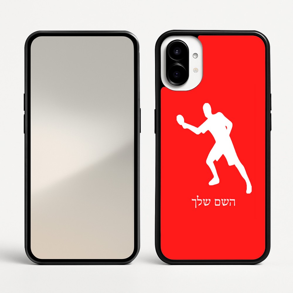 כיסוי בעיצוב אישי עם השם שלך לדגם - Nothing Phone (1) בעיצוב שחקן פינג פונג