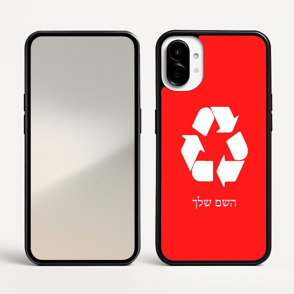 כיסוי בעיצוב אישי עם השם שלך לדגם - Nothing Phone (1) בעיצוב למחזר