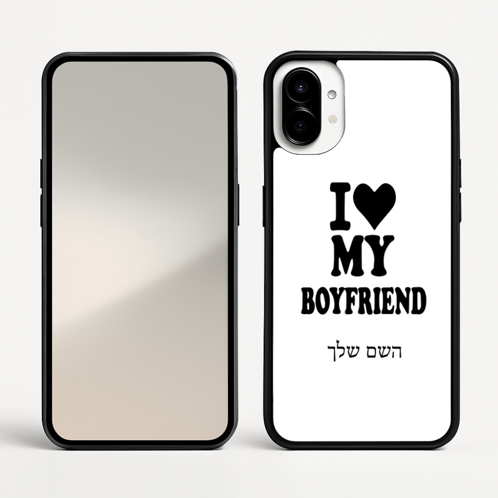 כיסוי בעיצוב אישי עם השם שלך לדגם - Nothing Phone (1) בעיצוב אוהבת את החבר שלי