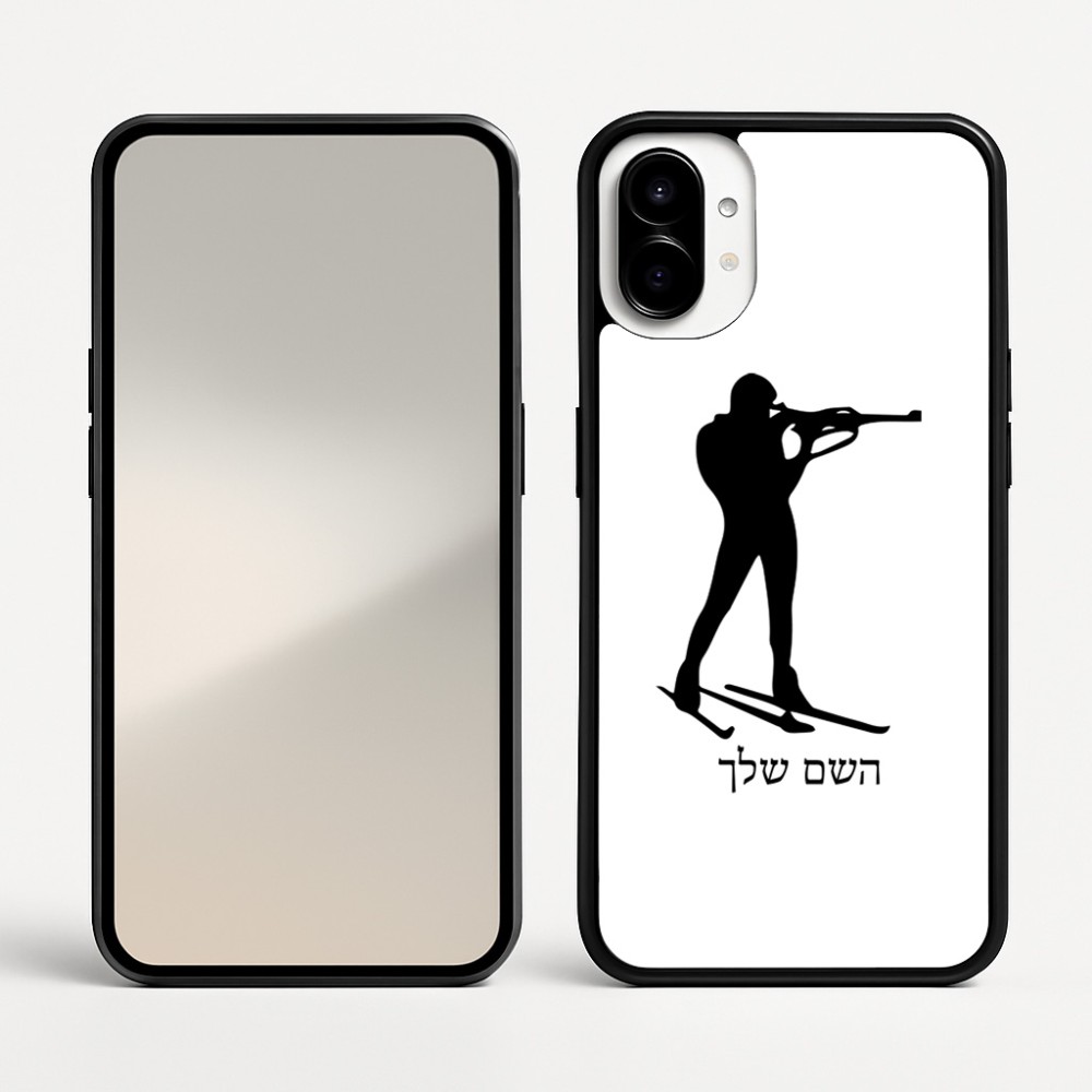 כיסוי בעיצוב אישי עם השם שלך לדגם - Nothing Phone (1) בעיצוב ביאתלון