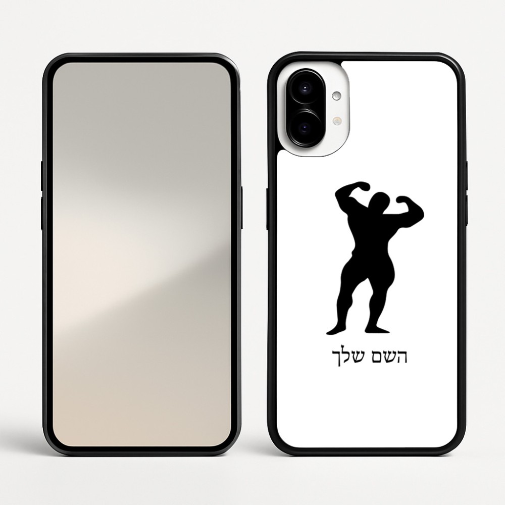 כיסוי בעיצוב אישי עם השם שלך לדגם - Nothing Phone (1) בעיצוב פיתוח גוף