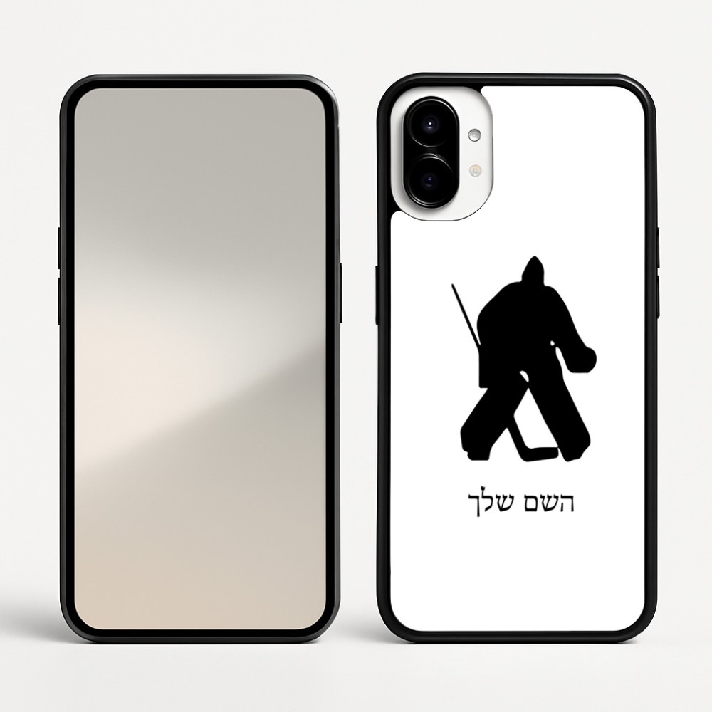 כיסוי בעיצוב אישי עם השם שלך לדגם - Nothing Phone (1) בעיצוב הוקי שוערים