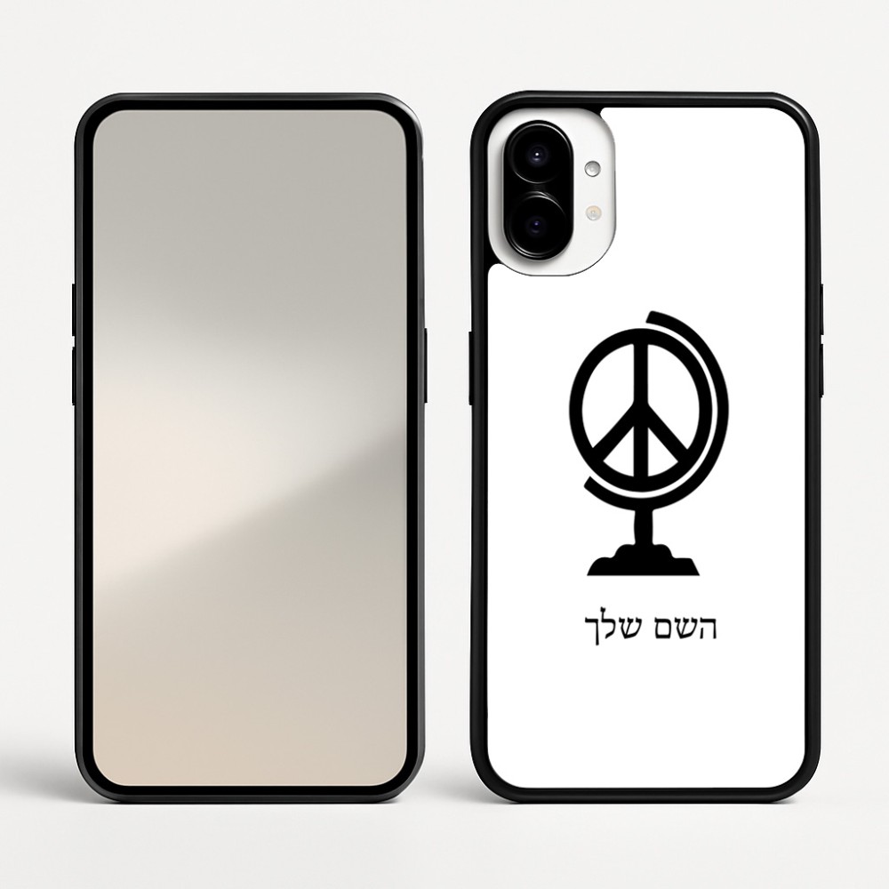 כיסוי בעיצוב אישי עם השם שלך לדגם - Nothing Phone (1) בעיצוב גלובוסי שלום