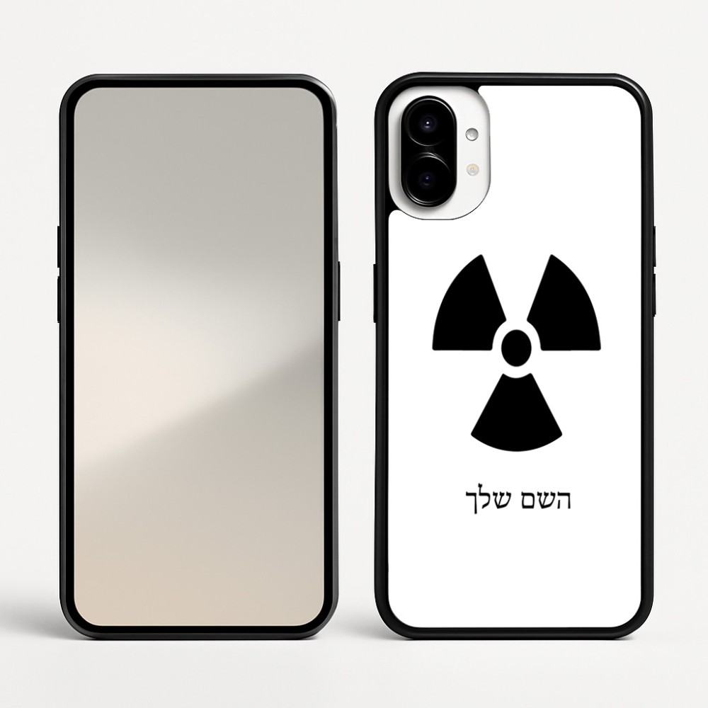 כיסוי בעיצוב אישי עם השם שלך לדגם - Nothing Phone (1) בעיצוב פצצת אטום גרעינית